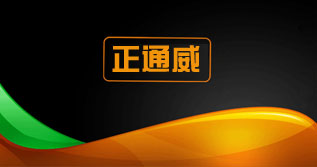 深圳市正通威机电科技有限公司